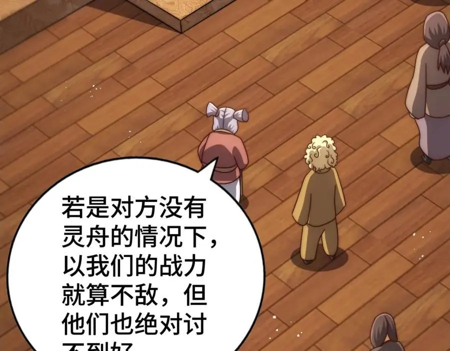 第264话 风云宗攻来！ 第43页