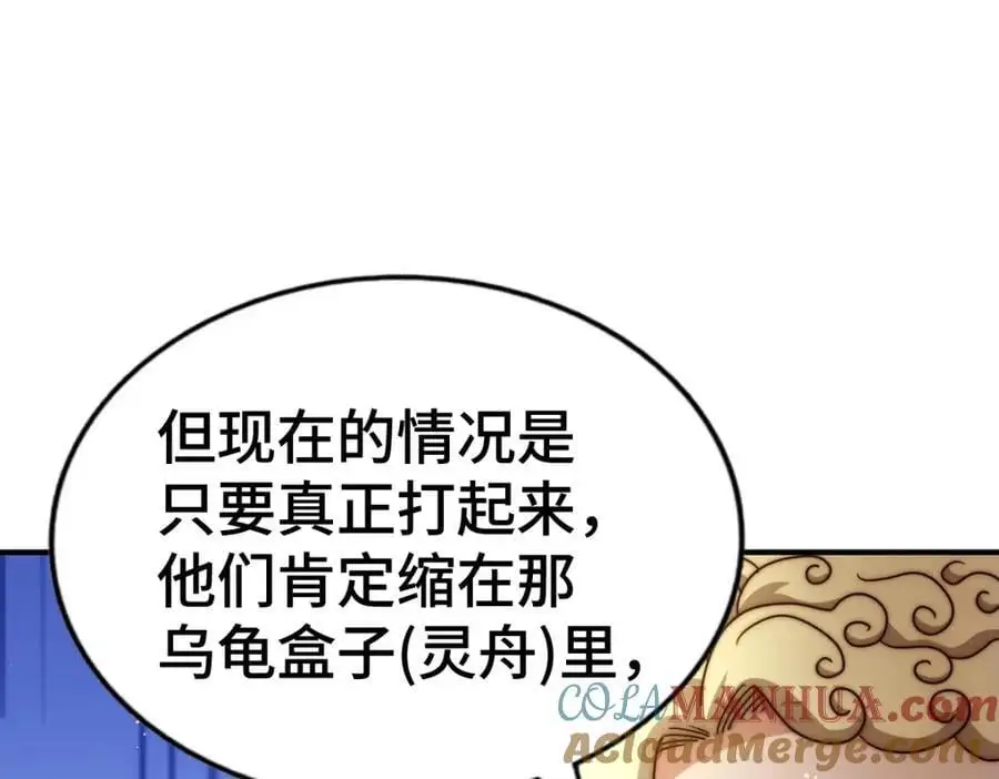 第264话 风云宗攻来！ 第45页