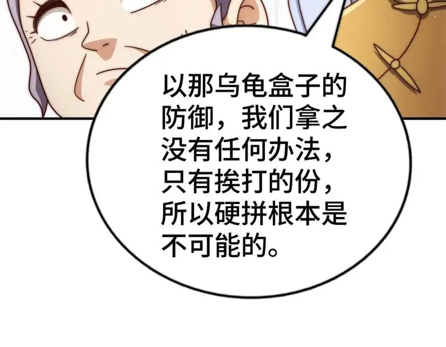 第264话 风云宗攻来！ 第47页