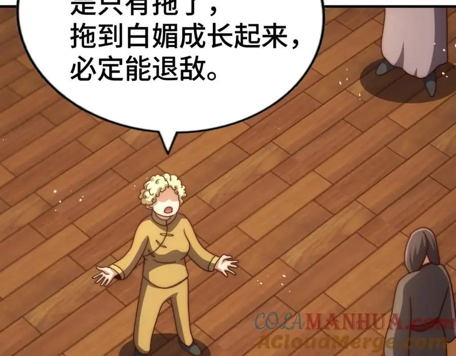 第264话 风云宗攻来！ 第49页