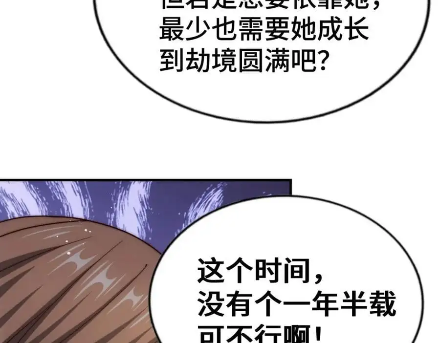 第264话 风云宗攻来！ 第51页