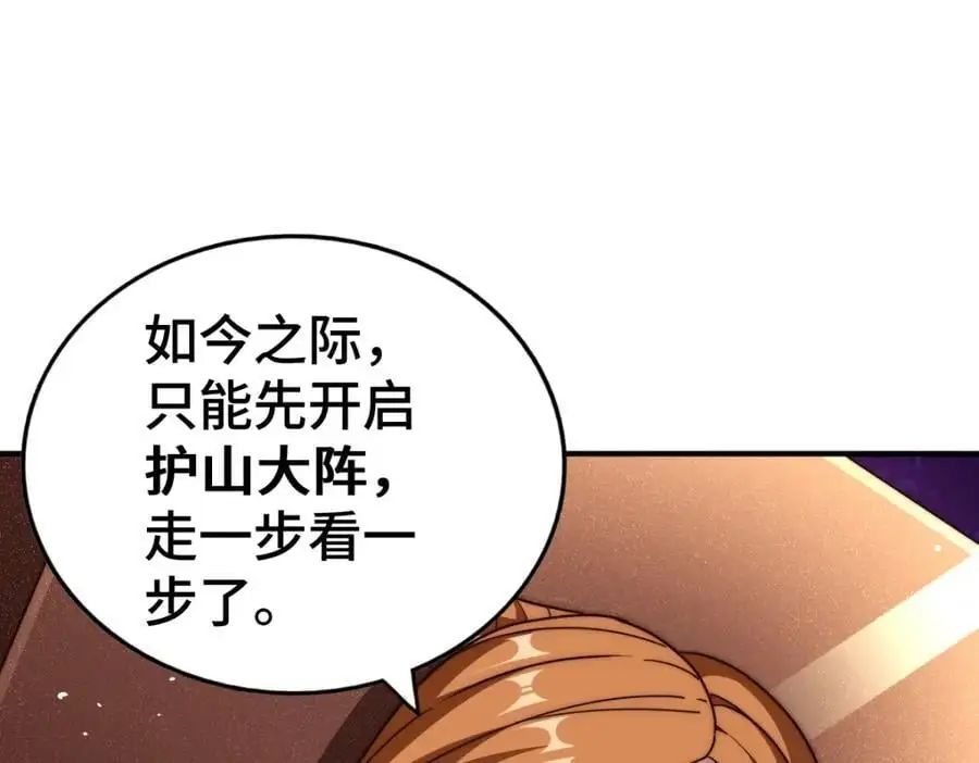 第264话 风云宗攻来！ 第55页