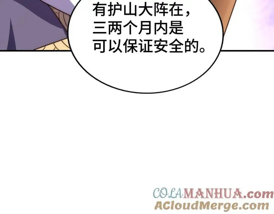 第264话 风云宗攻来！ 第57页