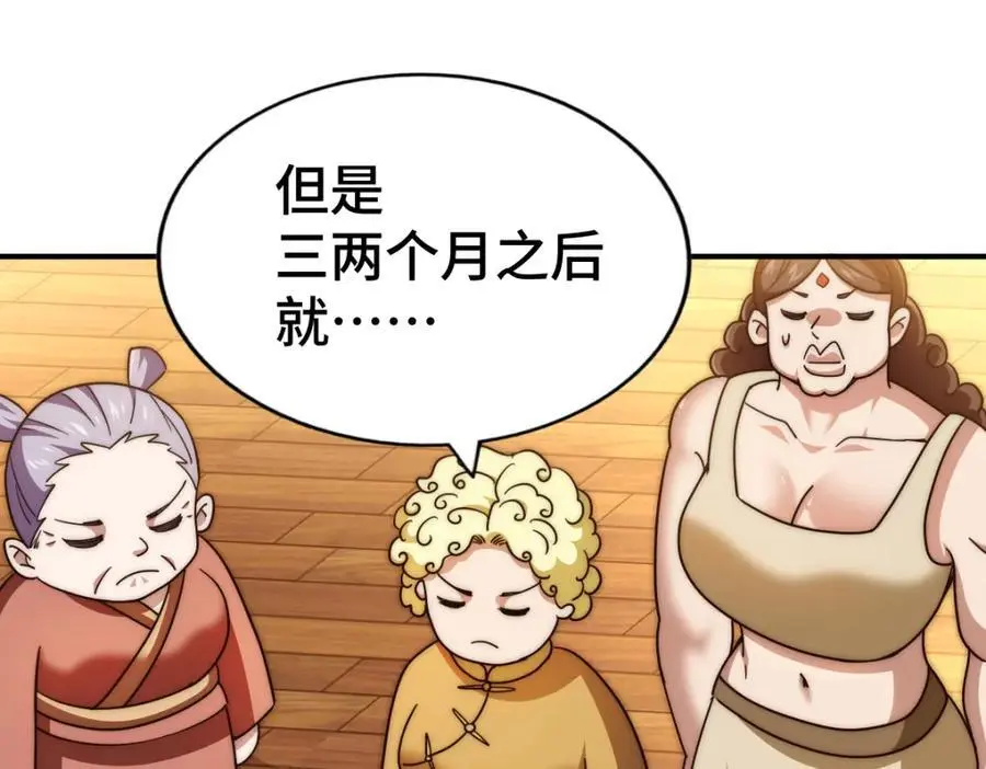 第264话 风云宗攻来！ 第58页