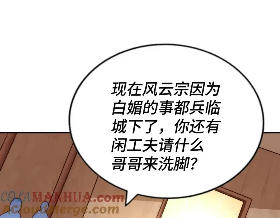 第264话 风云宗攻来！ 第69页