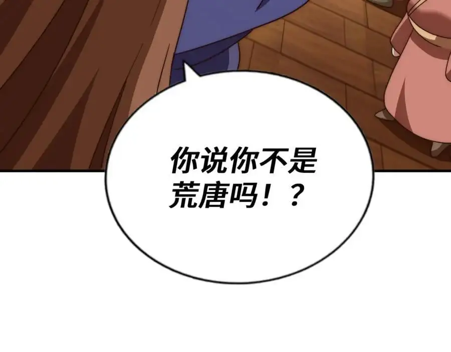 第264话 风云宗攻来！ 第71页
