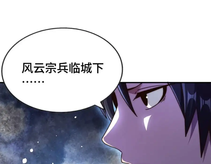第264话 风云宗攻来！ 第72页
