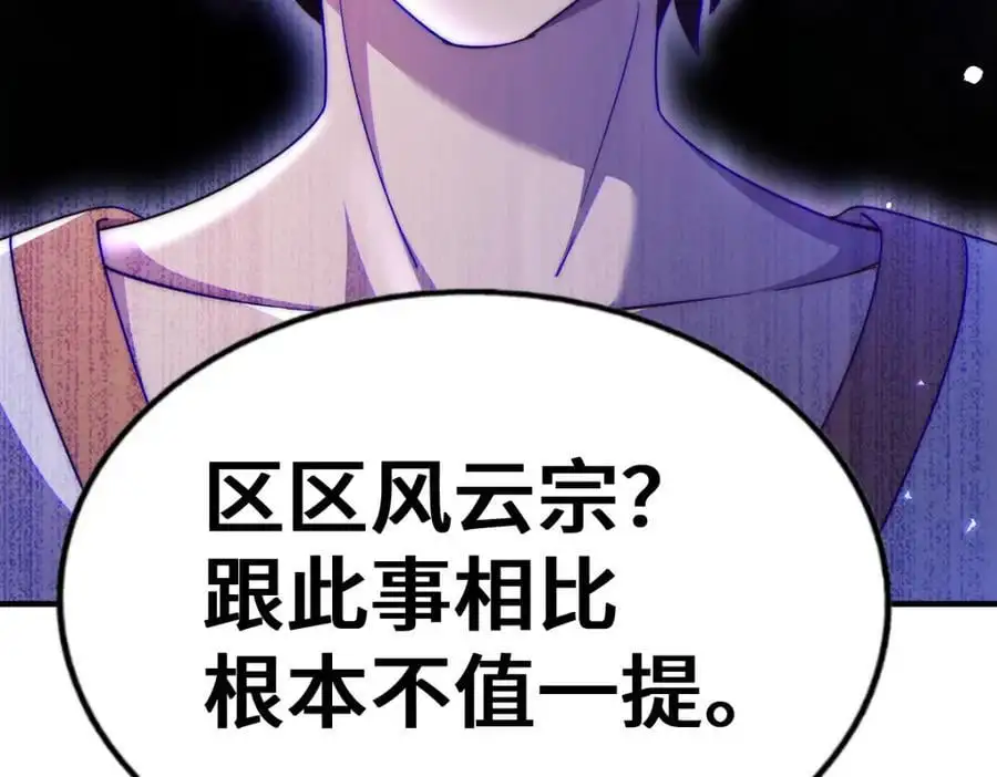 第264话 风云宗攻来！ 第80页