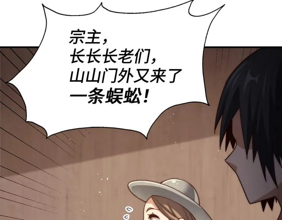 第264话 风云宗攻来！ 第84页