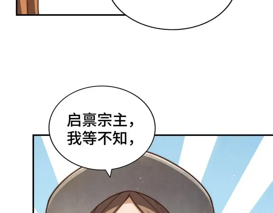 第264话 风云宗攻来！ 第88页