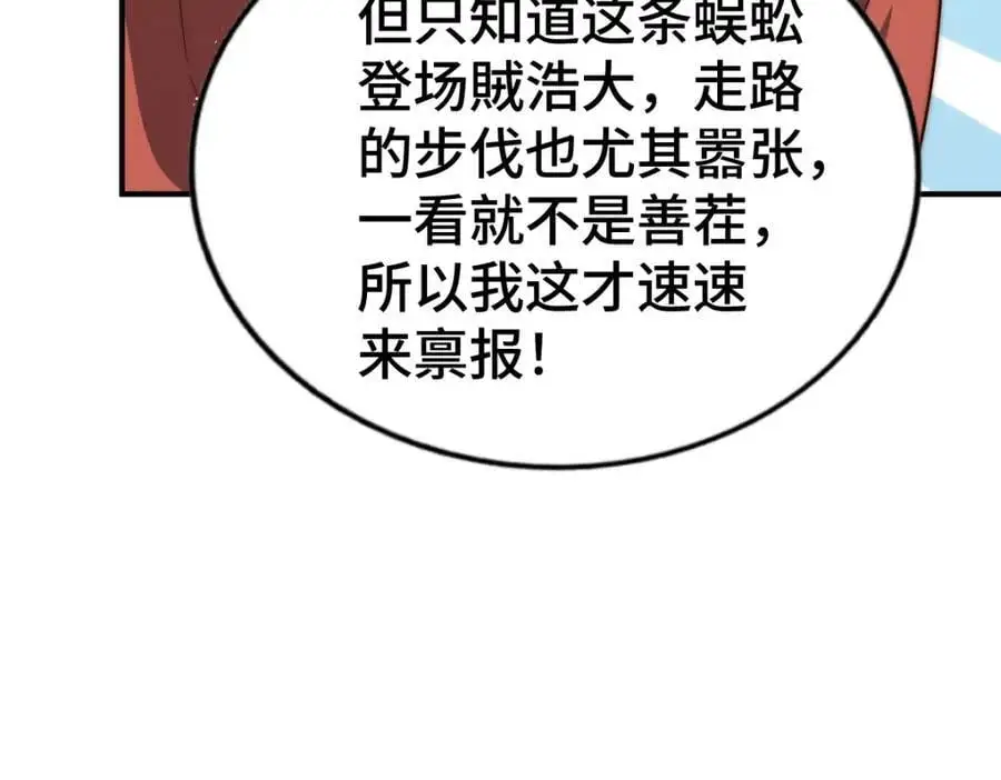 第264话 风云宗攻来！ 第90页
