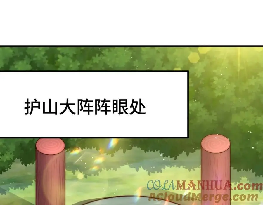 第264话 风云宗攻来！ 第93页