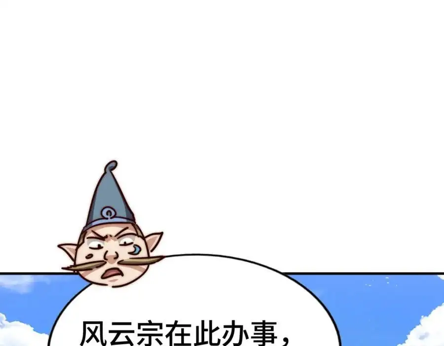 第264话 风云宗攻来！ 第104页