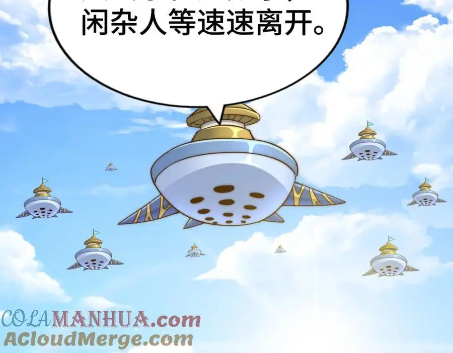 第264话 风云宗攻来！ 第105页