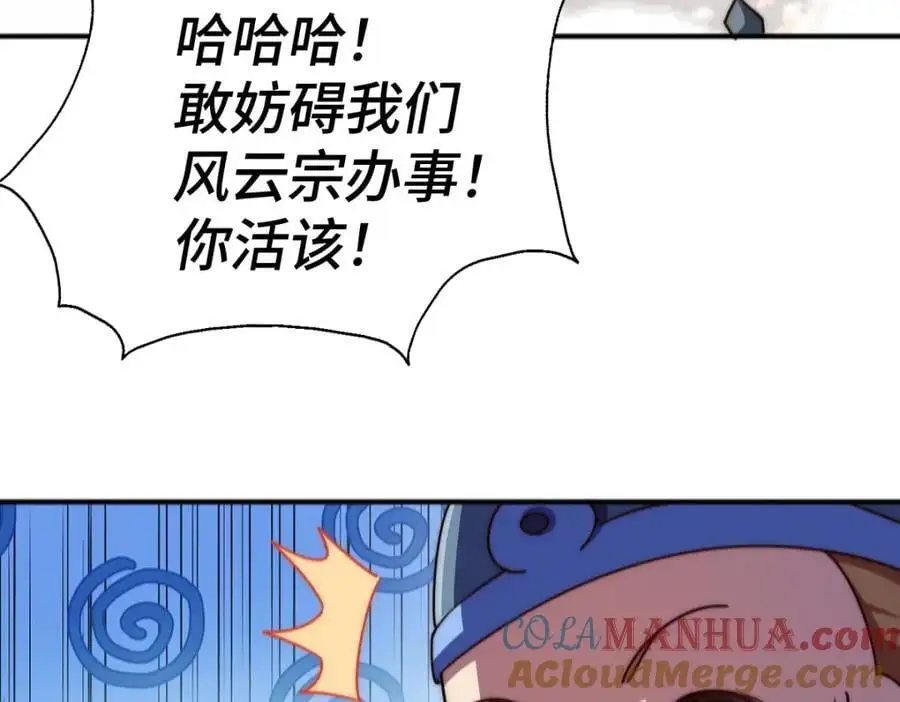 第264话 风云宗攻来！ 第121页