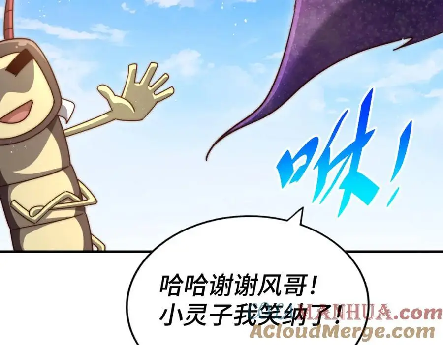 第264话 风云宗攻来！ 第137页