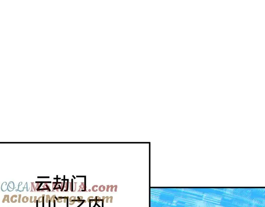 第264话 风云宗攻来！ 第145页