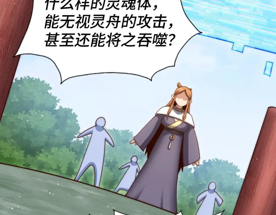 第264话 风云宗攻来！ 第147页