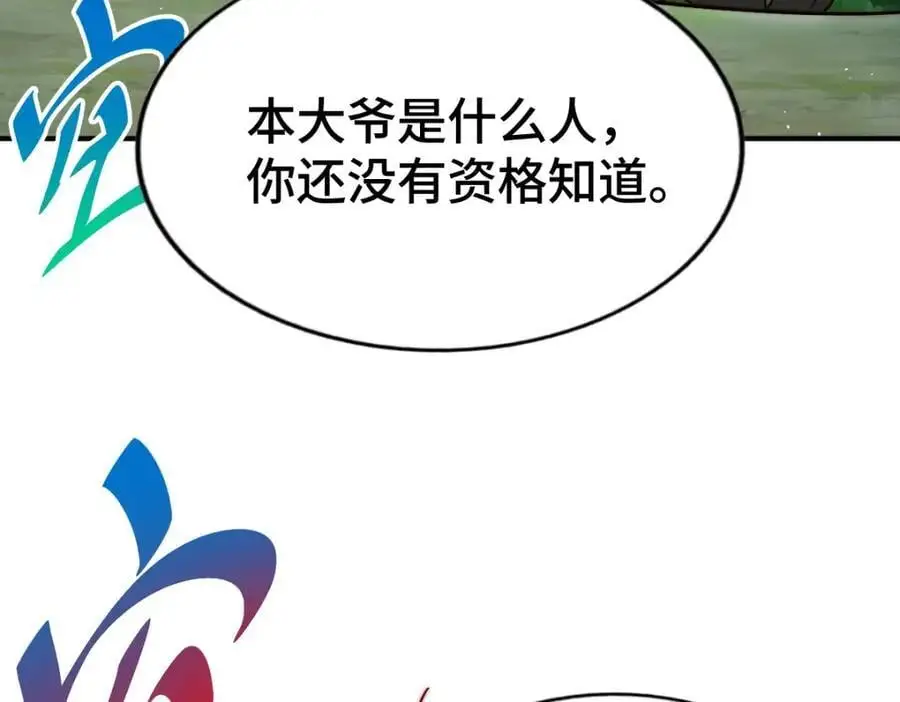第264话 风云宗攻来！ 第151页
