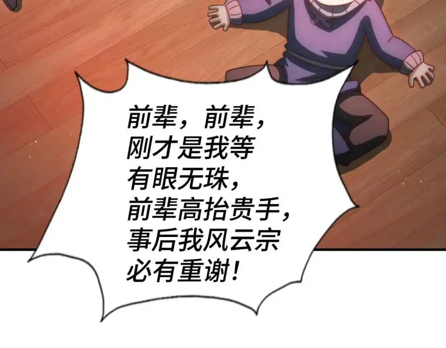 第264话 风云宗攻来！ 第158页
