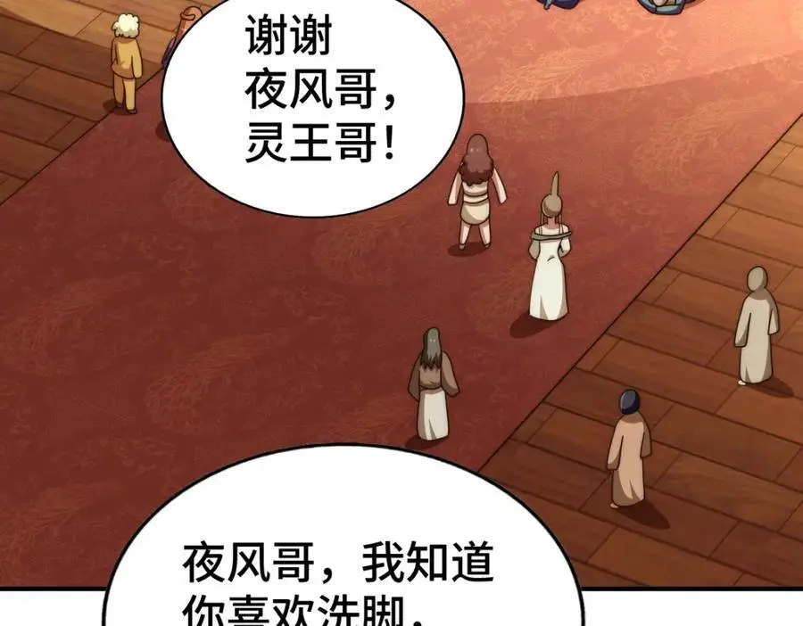 第265话 圣人转世 第50页