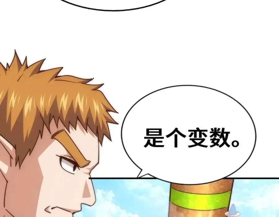 第265话 圣人转世 第82页
