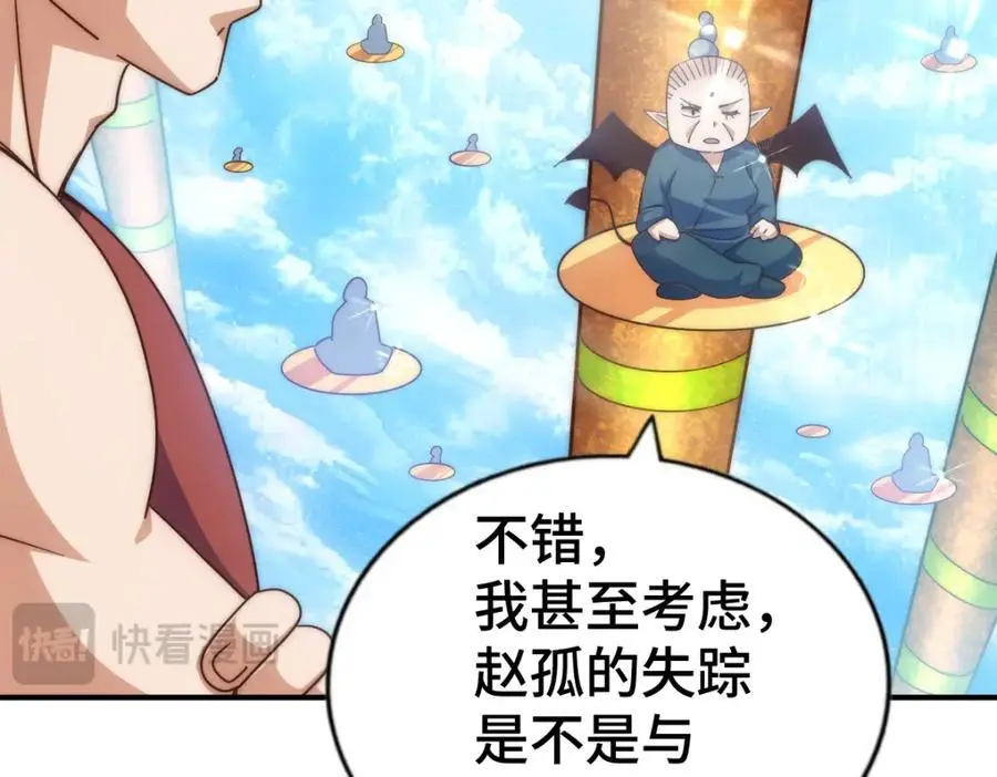 第265话 圣人转世 第83页