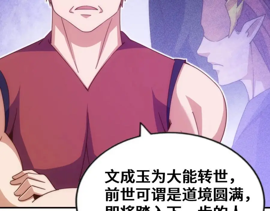 第265话 圣人转世 第86页