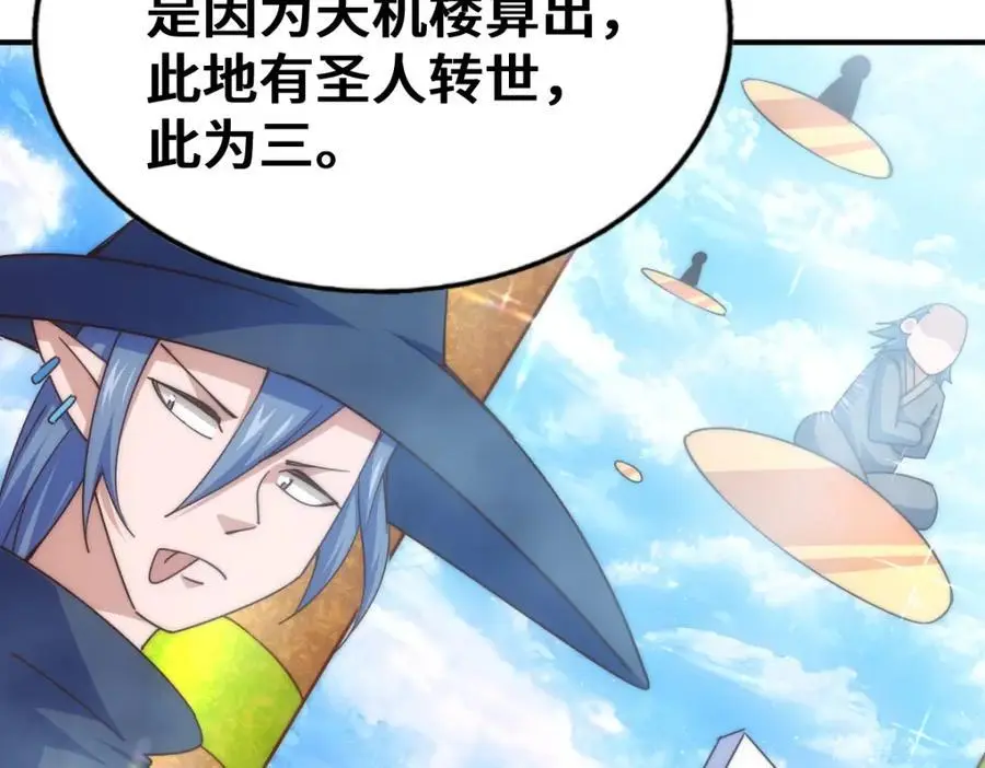 第265话 圣人转世 第88页