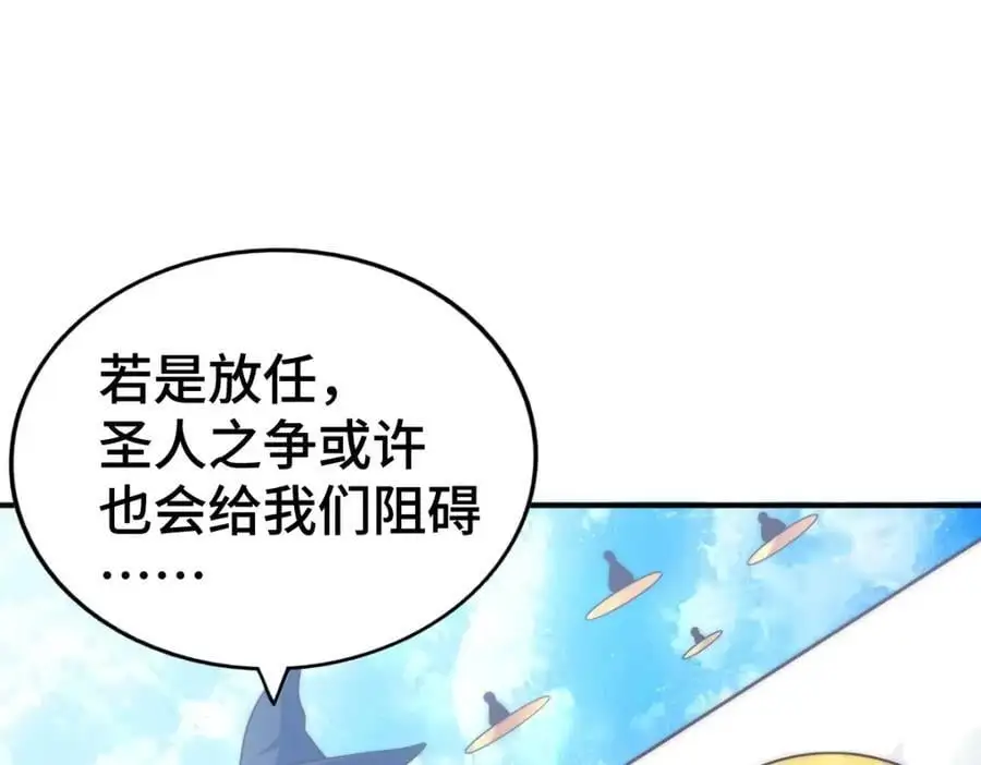 第265话 圣人转世 第90页