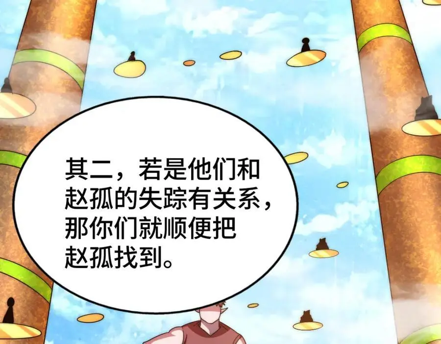 第265话 圣人转世 第98页