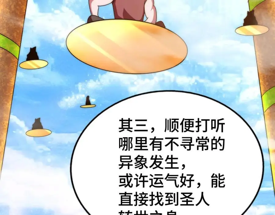 第265话 圣人转世 第99页