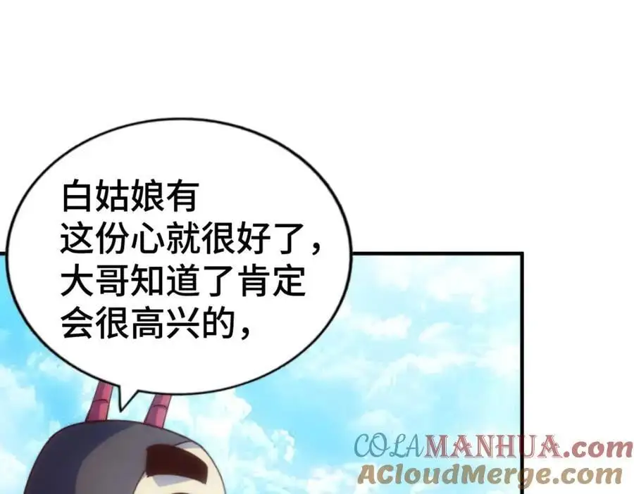 第265话 圣人转世 第109页