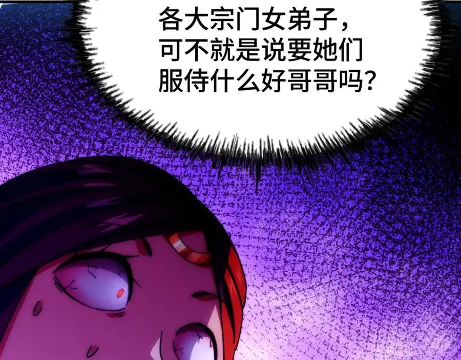 第265话 圣人转世 第116页