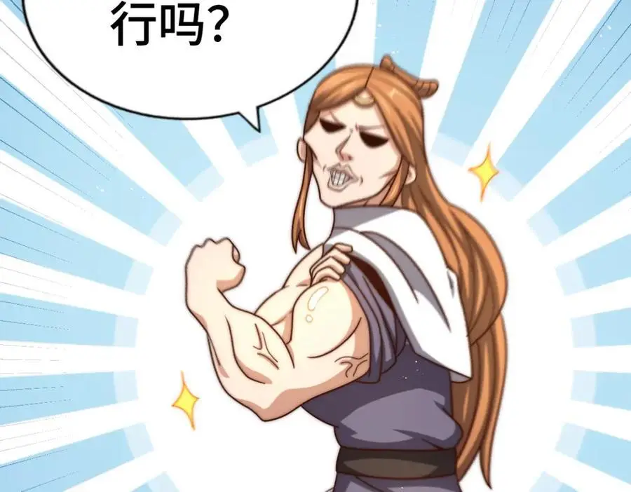 第265话 圣人转世 第126页