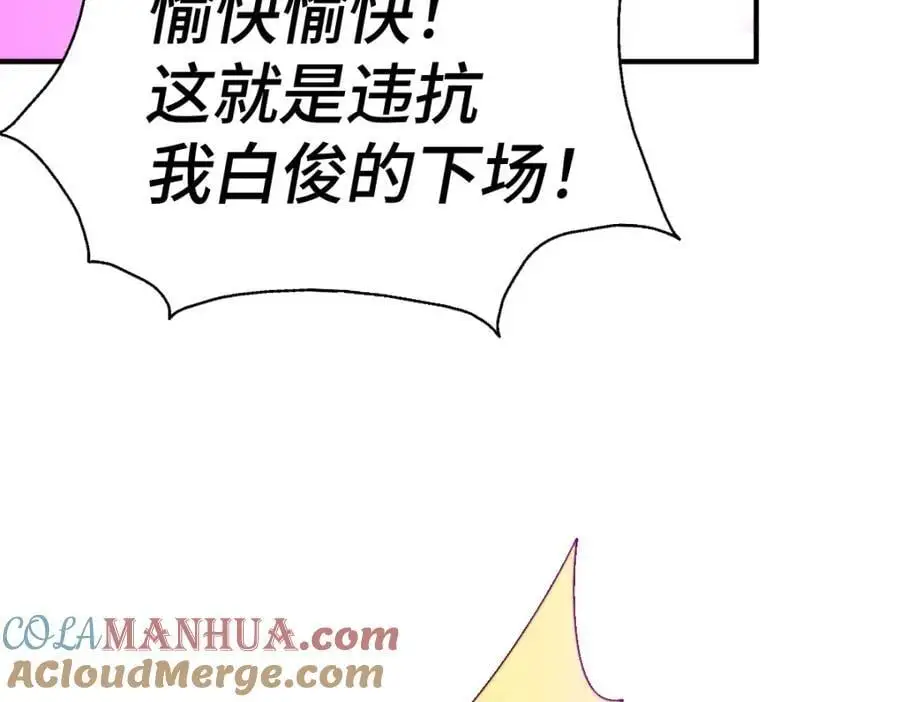 第267话 填坑 第69页