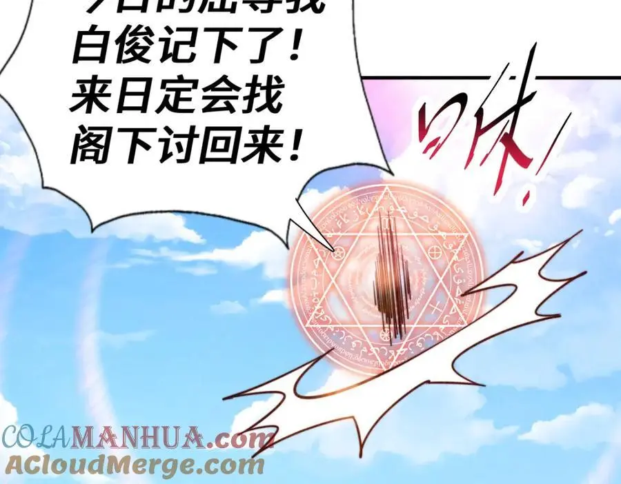 第267话 填坑 第81页