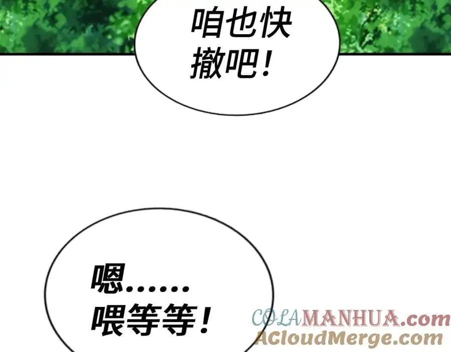 第267话 填坑 第85页