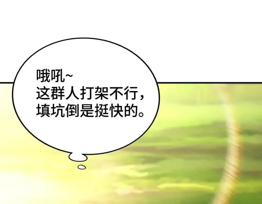 第267话 填坑 第111页