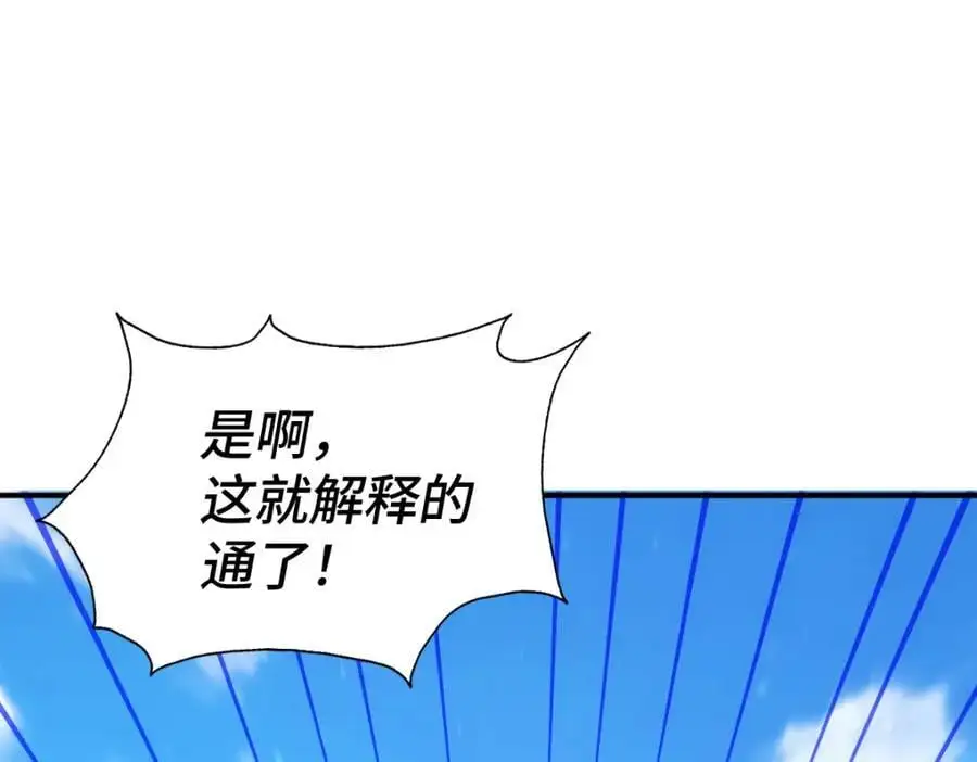 第268话 髅本伟的美梦 第20页