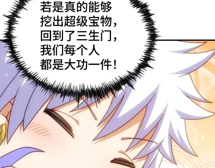 第268话 髅本伟的美梦 第24页