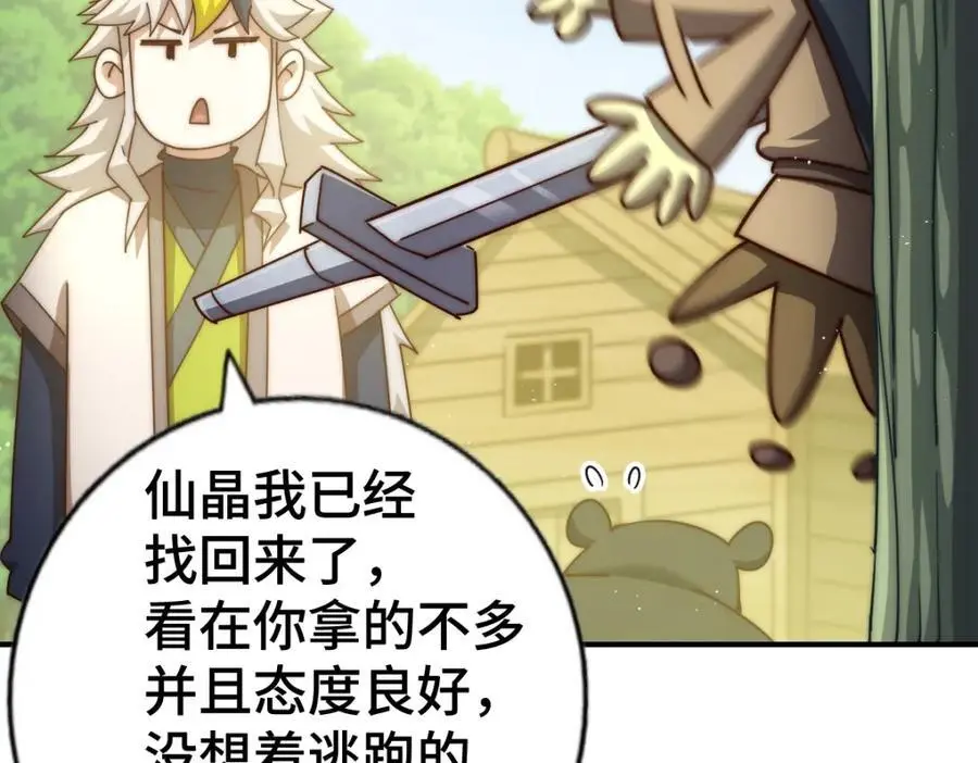 第268话 髅本伟的美梦 第35页