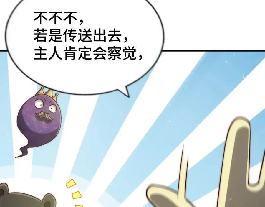 第268话 髅本伟的美梦 第51页