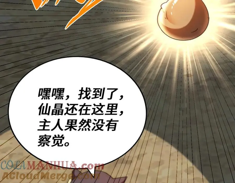 第268话 髅本伟的美梦 第61页
