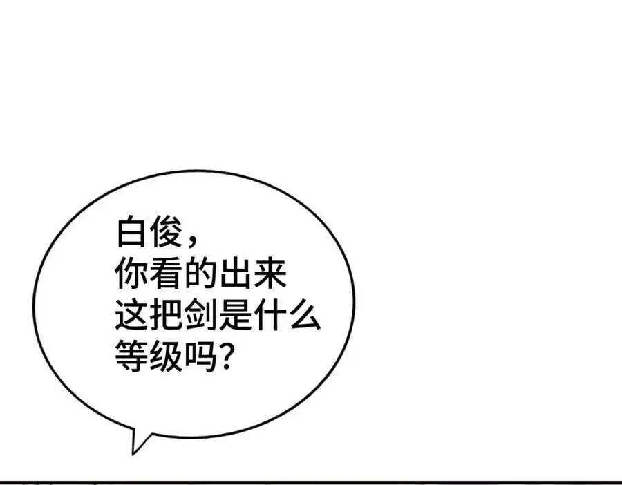 第268话 髅本伟的美梦 第84页