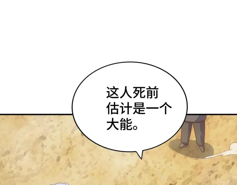 第268话 髅本伟的美梦 第115页