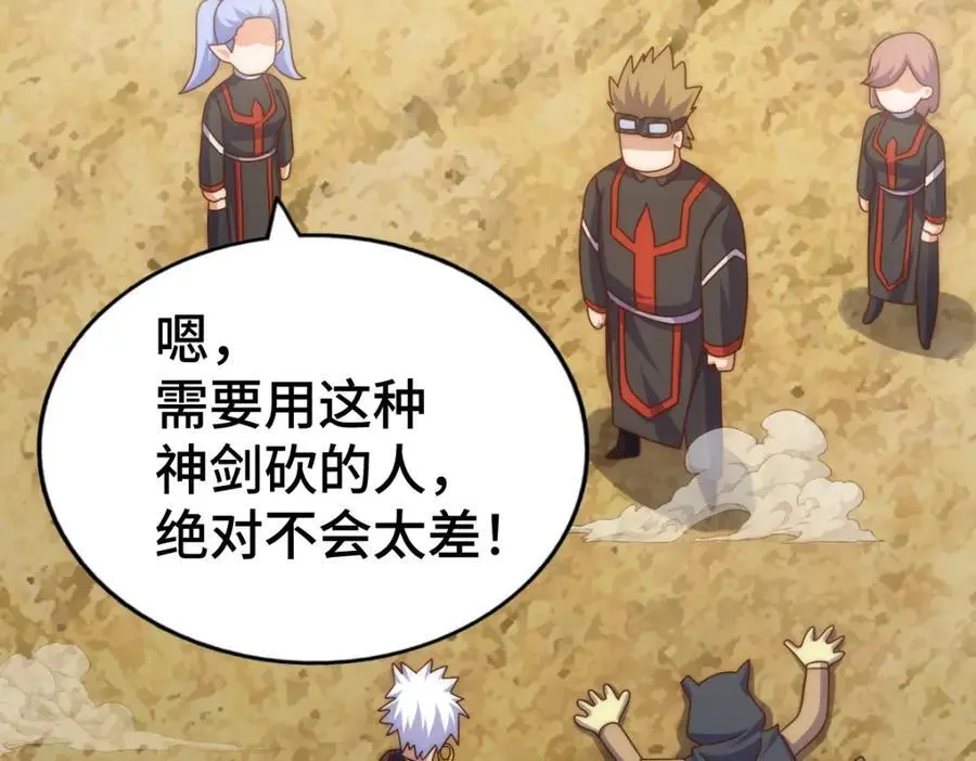 第268话 髅本伟的美梦 第116页