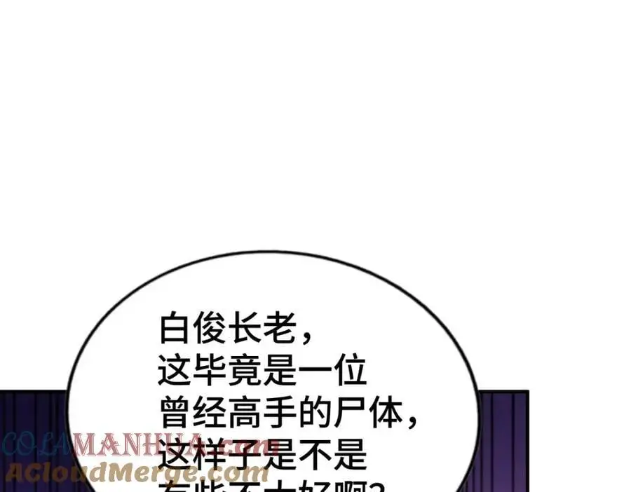 第268话 髅本伟的美梦 第121页