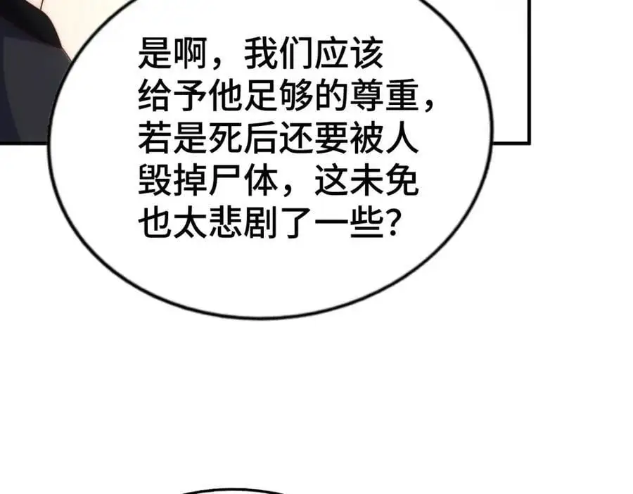 第268话 髅本伟的美梦 第123页