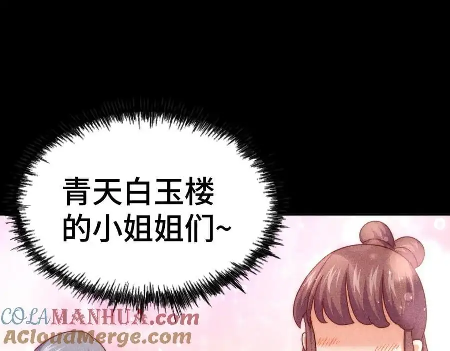 第268话 髅本伟的美梦 第133页